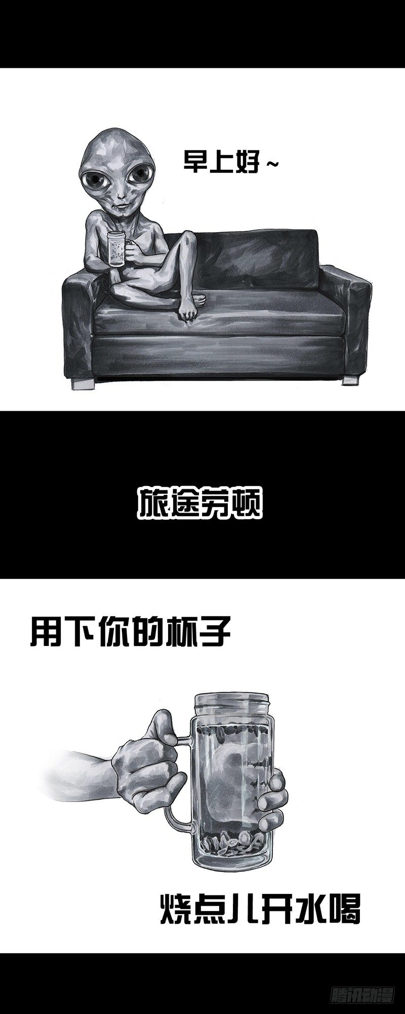 左手的世界 - 天外来客(1/2) - 6