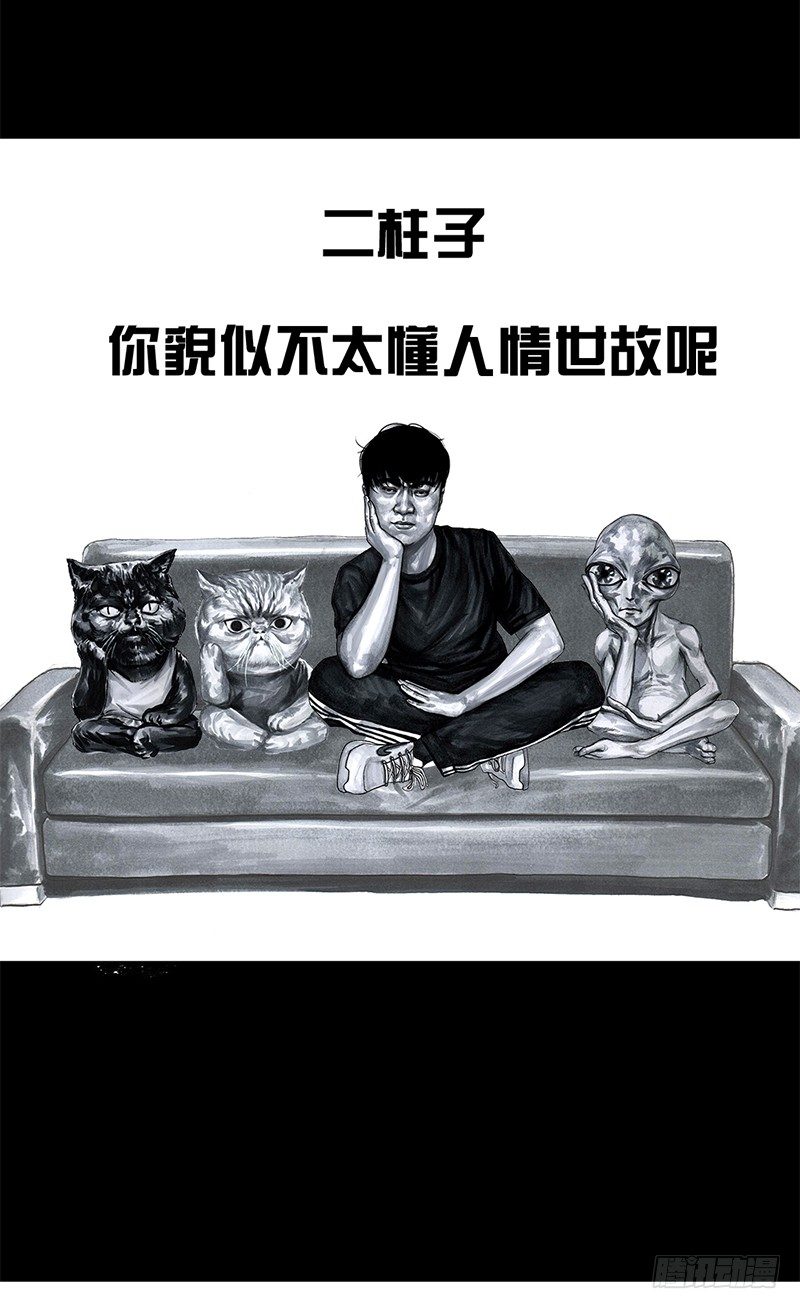 左手的世界 - 天外来客(2/2) - 3