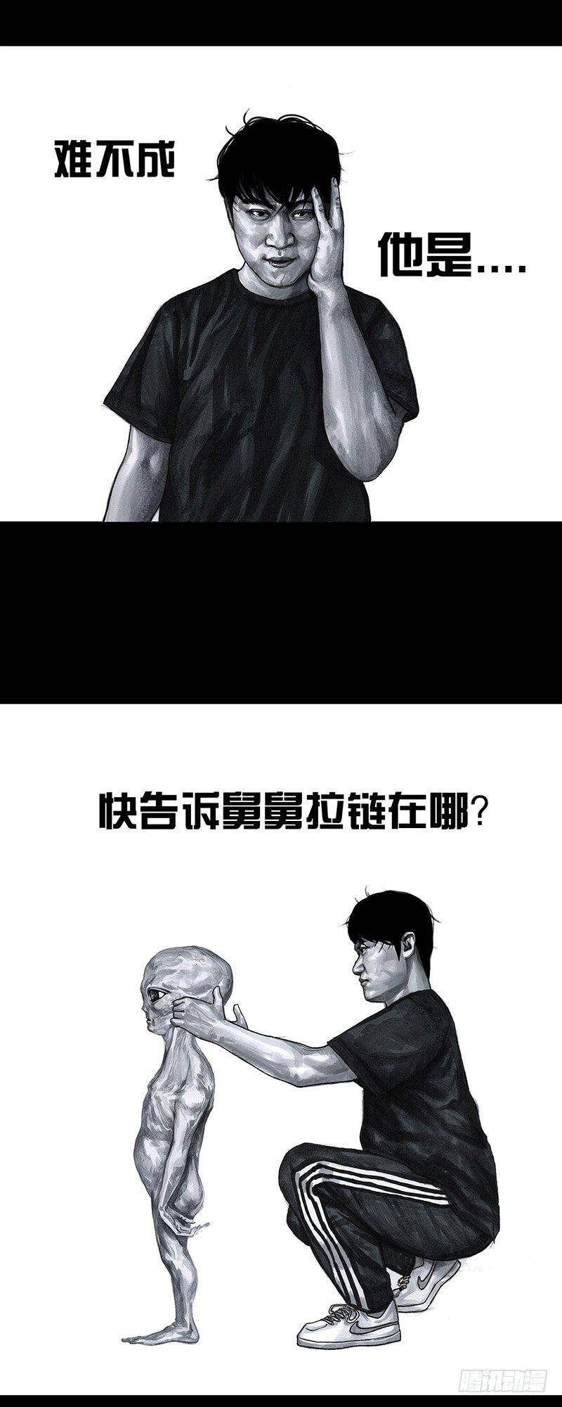 左手的世界 - 天外来客(1/2) - 1