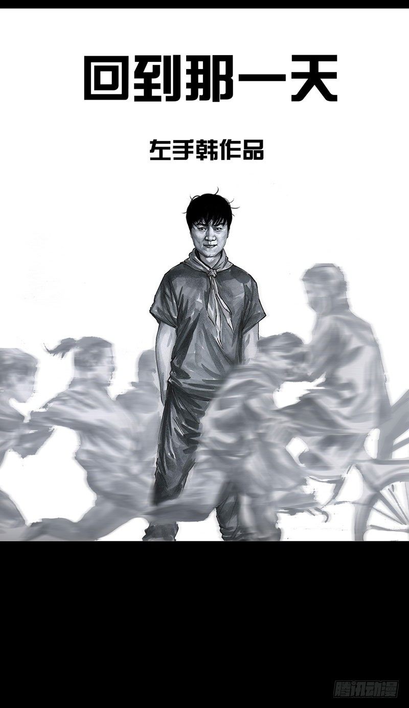 回到那一天(1/2)-第28话