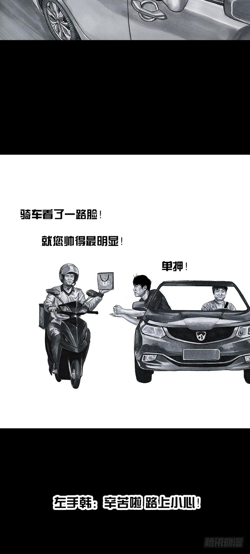 熄怒吧，兄弟！(1/2)-第30话