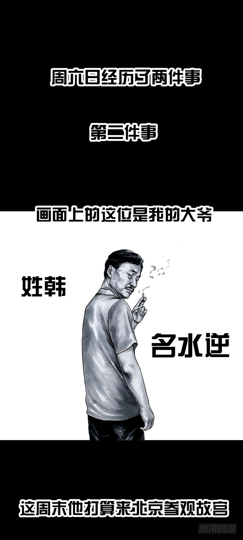 左手的世界 - 熄怒吧，兄弟！(1/2) - 4