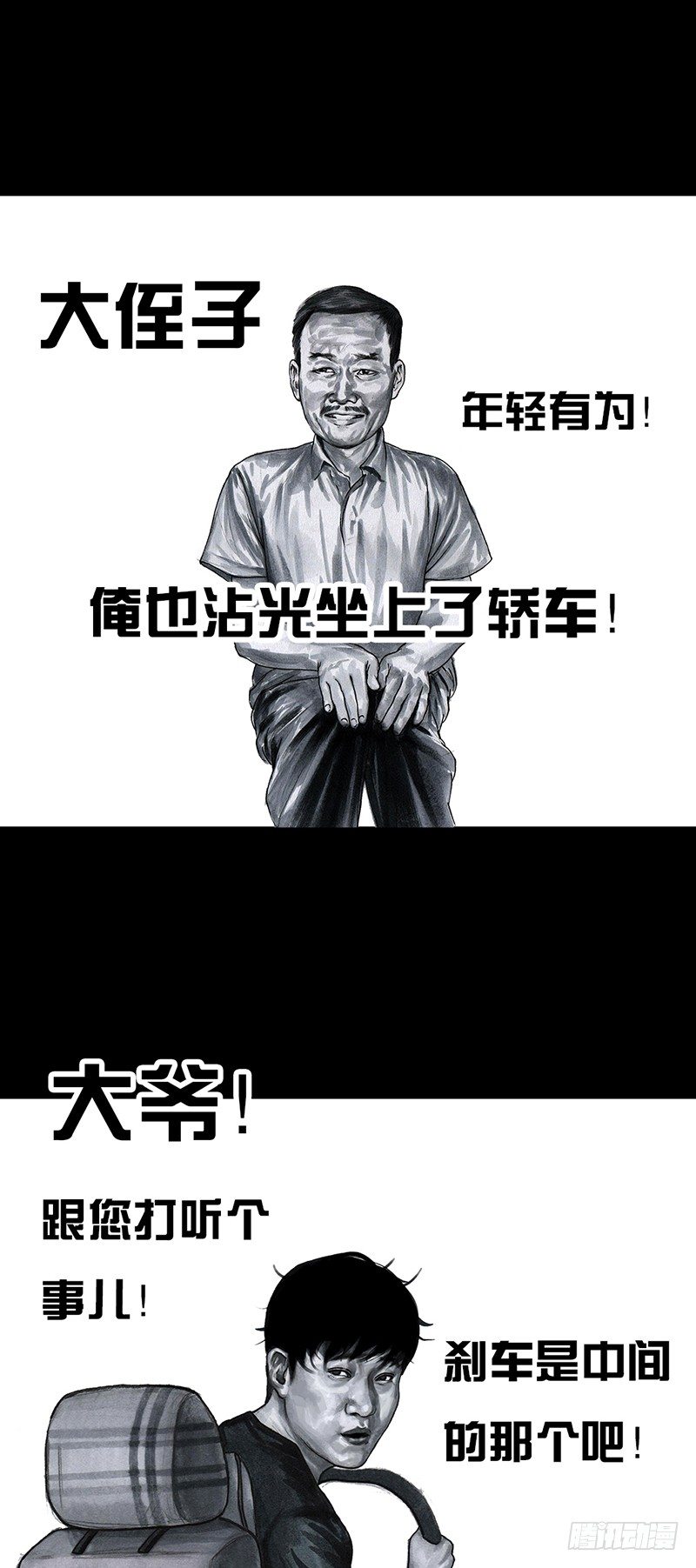 熄怒吧，兄弟！(1/2)-第30话