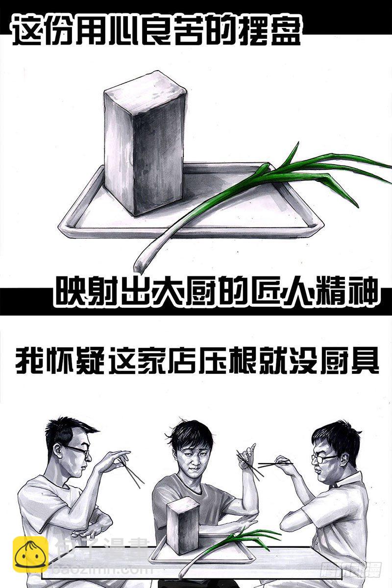 左手的世界 - 谁请客(1/2) - 2