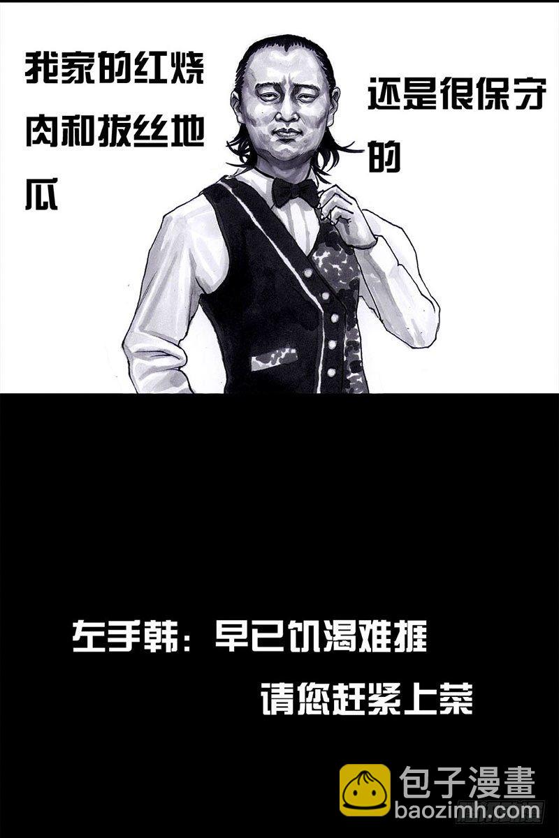 左手的世界 - 谁请客(1/2) - 6