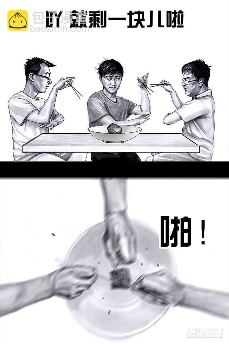 左手的世界 - 谁请客(1/2) - 8