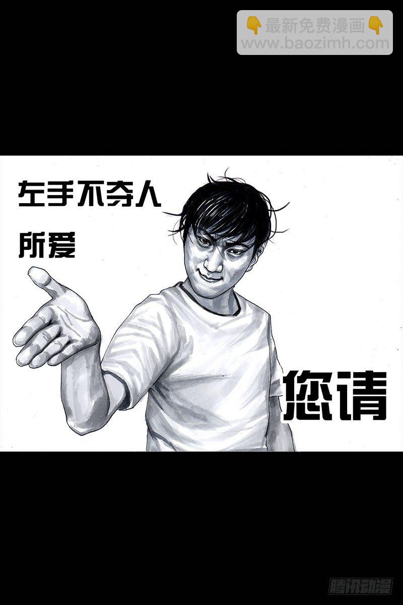 左手的世界 - 谁请客(1/2) - 1