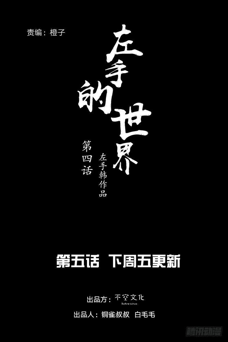 左手的世界 - 谁请客(2/2) - 8