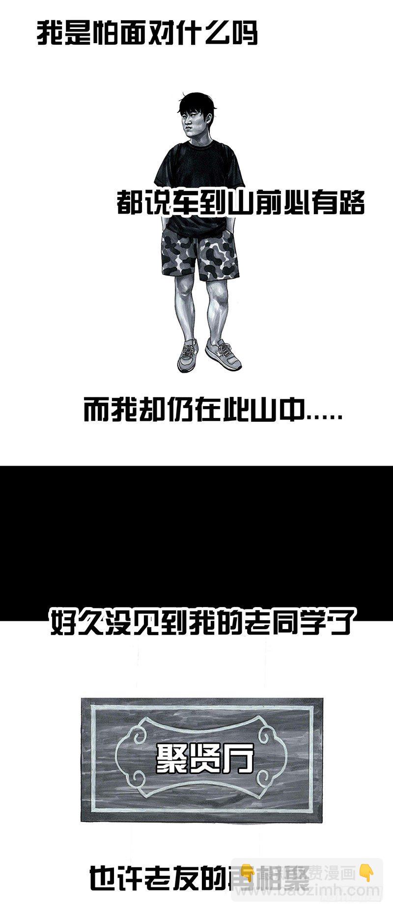 孤独的中秋-第32话