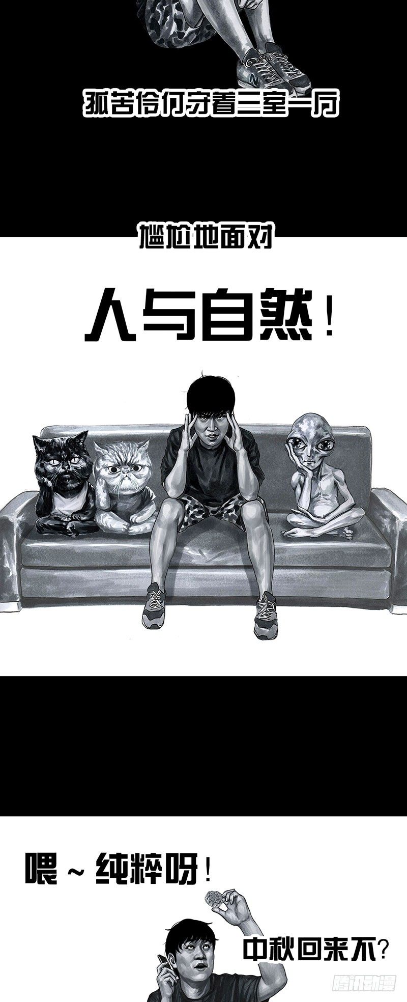 孤独的中秋-第32话