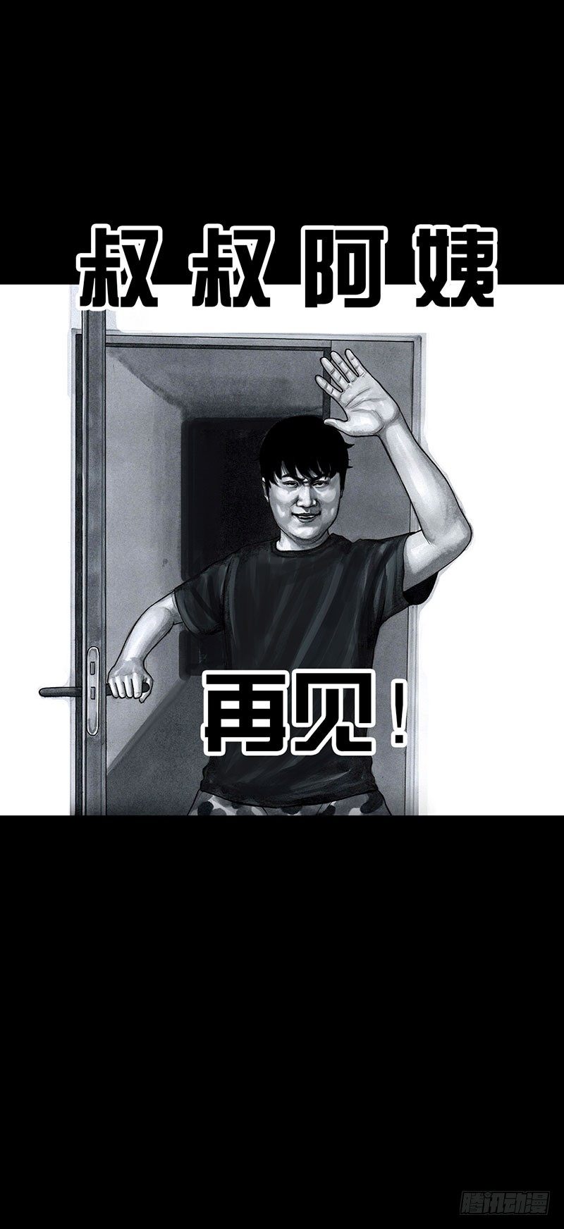 孤独的中秋-第32话