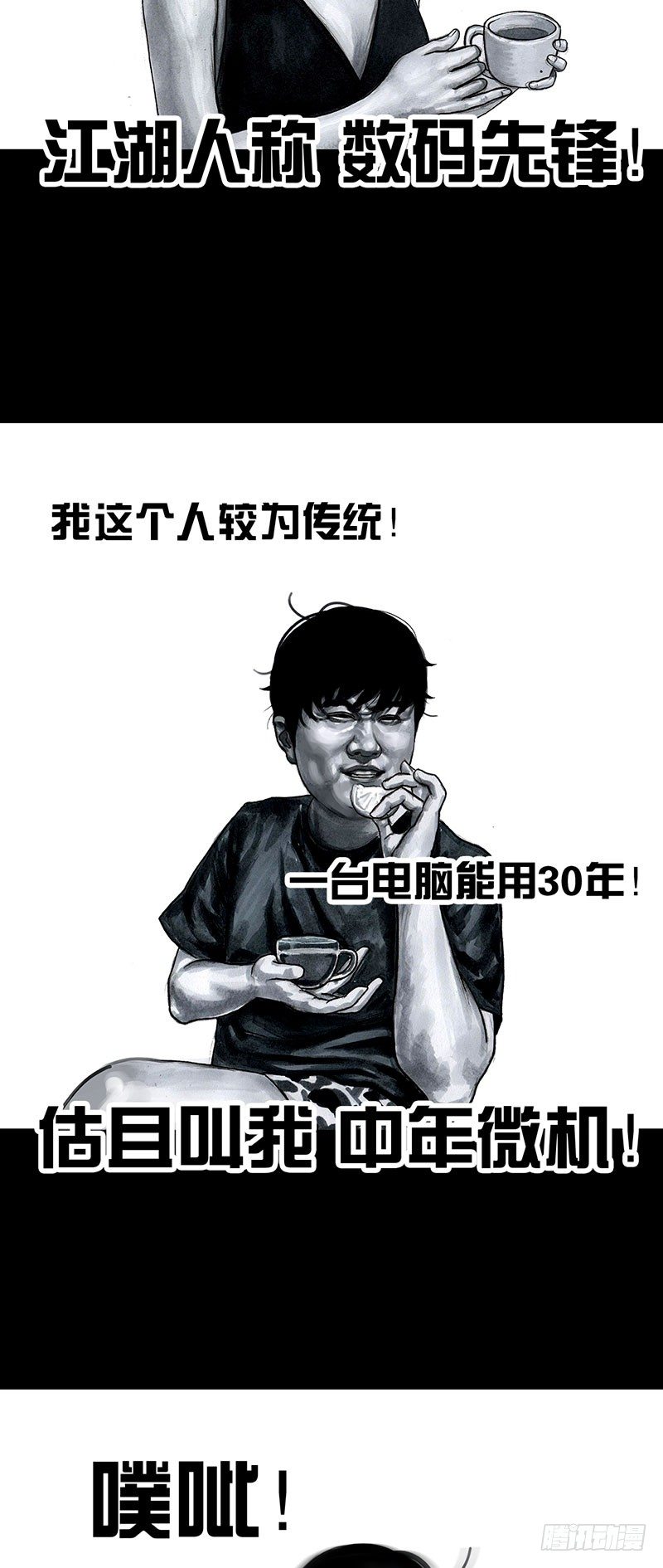 孤独的中秋-第32话