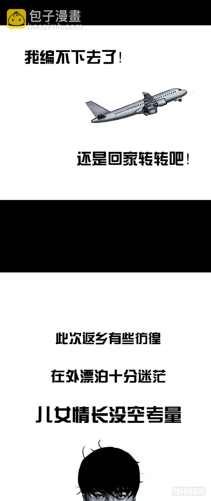 孤独的中秋-第32话