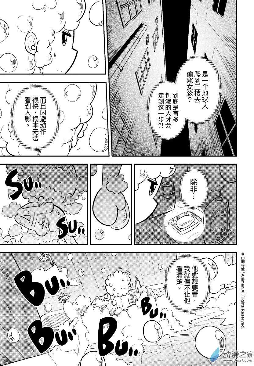 作死外星人 - 第29回 - 1