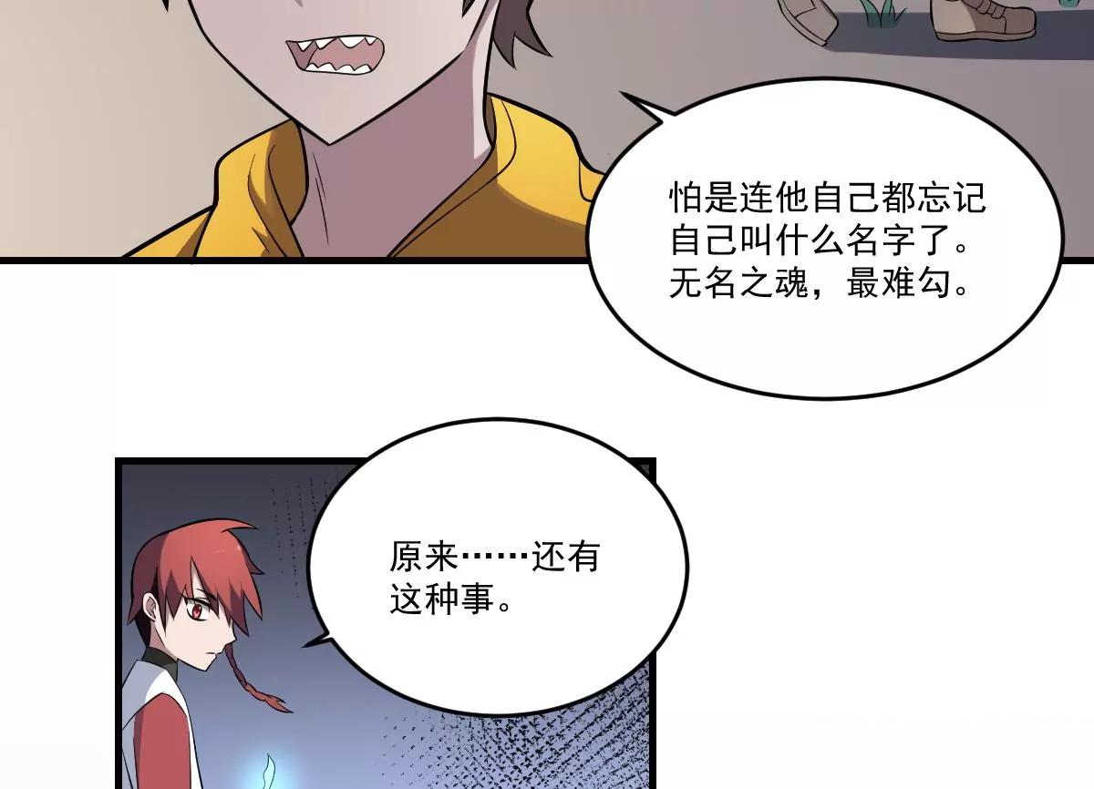 第20话 意外！无名之魂！(1/2)-第20话