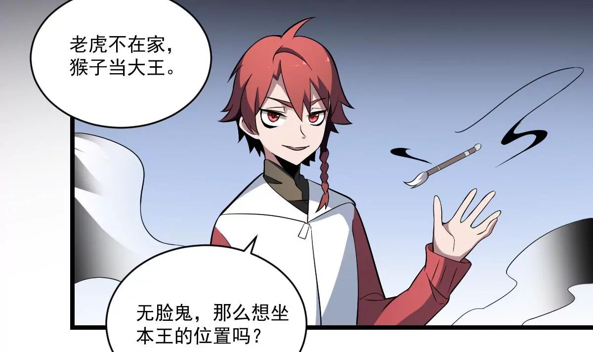 第24话 是敌是友？叛变的马脸-第24话