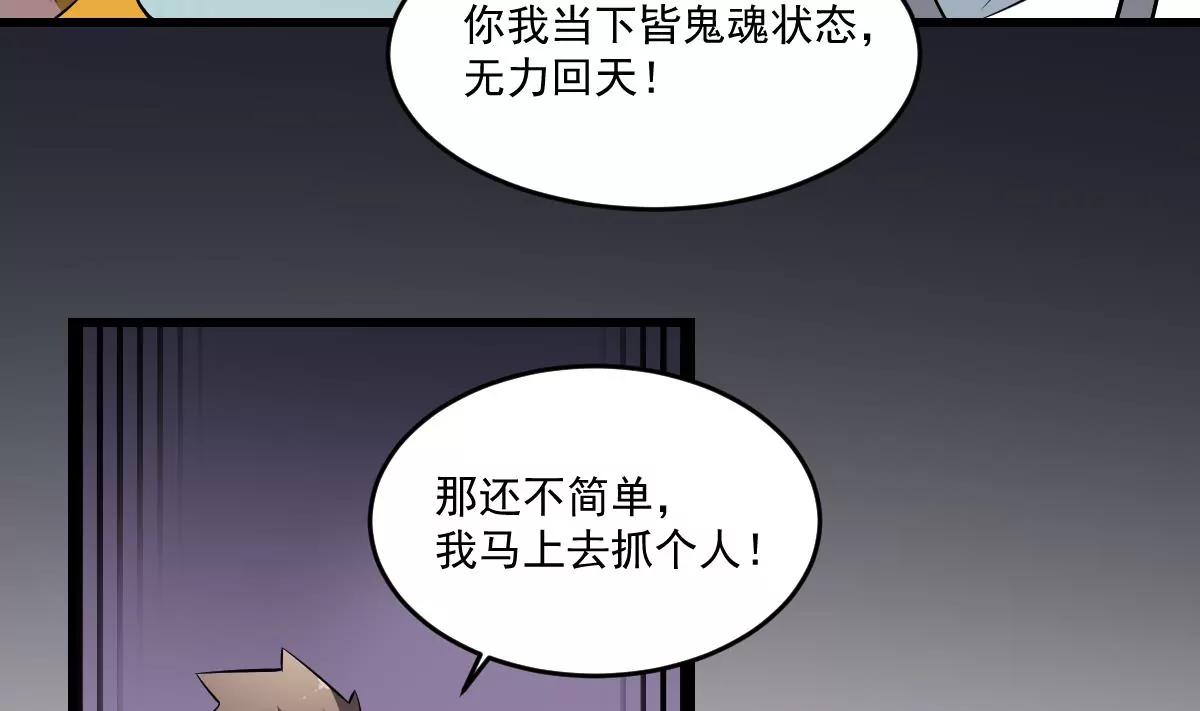 作死小霸王 - 第28話 形神俱滅？危機 - 6