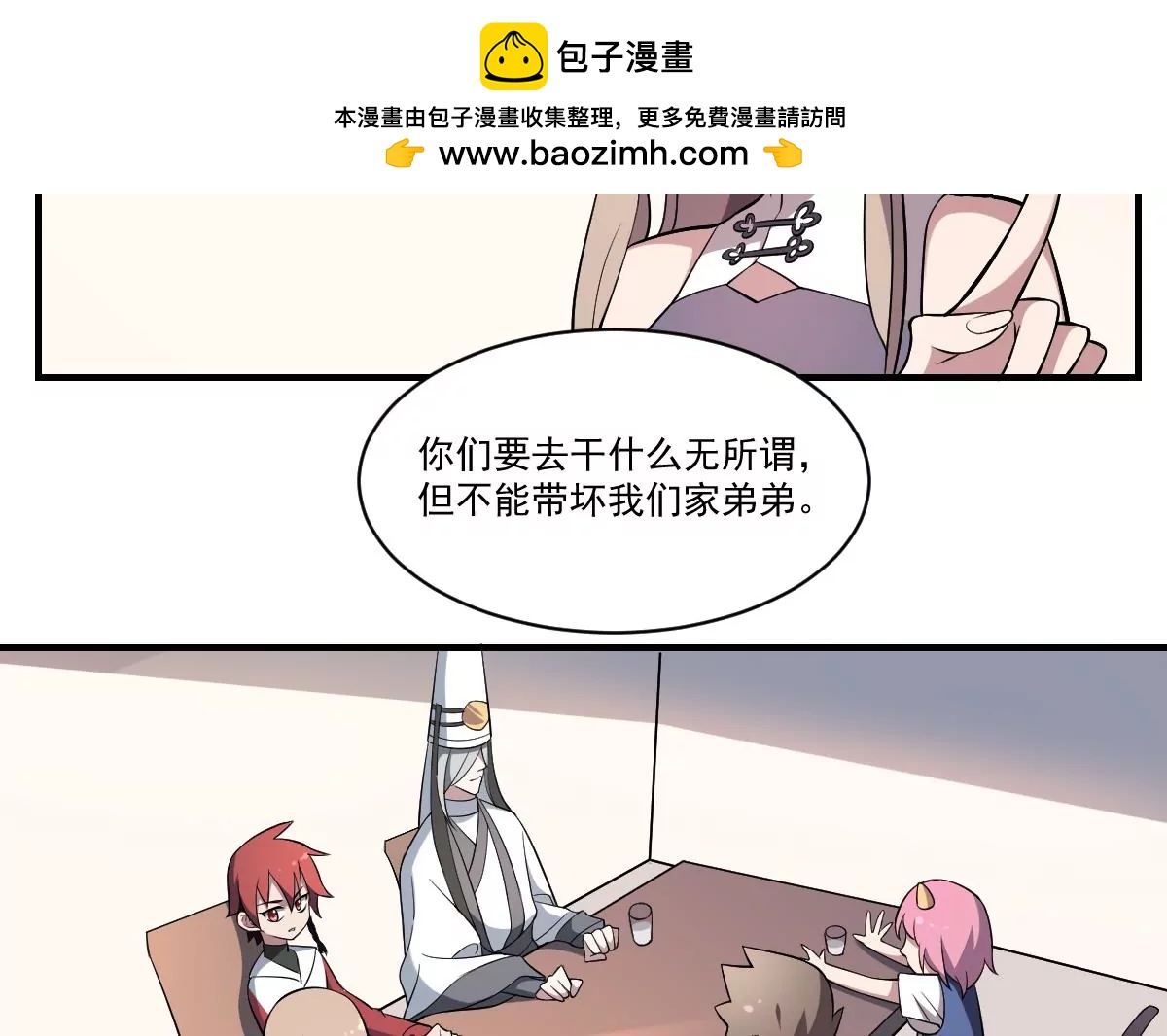 作死小霸王 - 第34話 封印的秘密！姐姐的擔憂 - 4