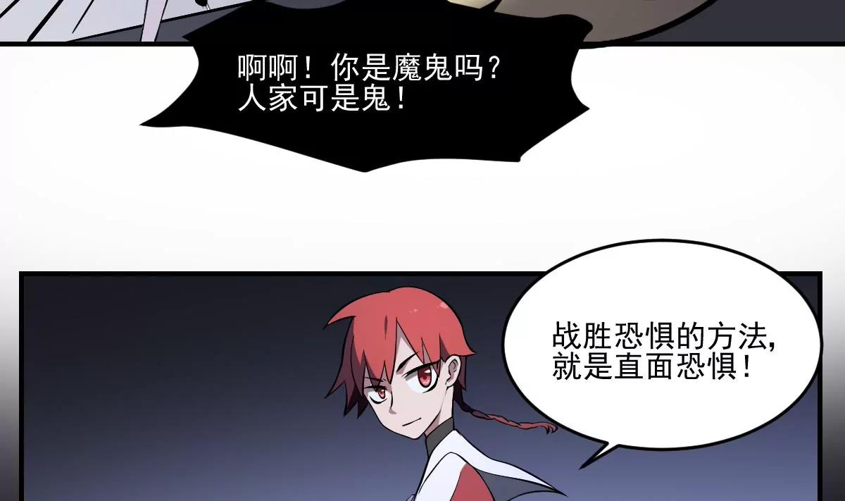 第38话 驱散阴影！直面恐惧之法-第38话