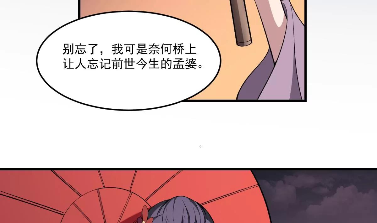 第40话 考验！孟婆的嘲讽-第40话