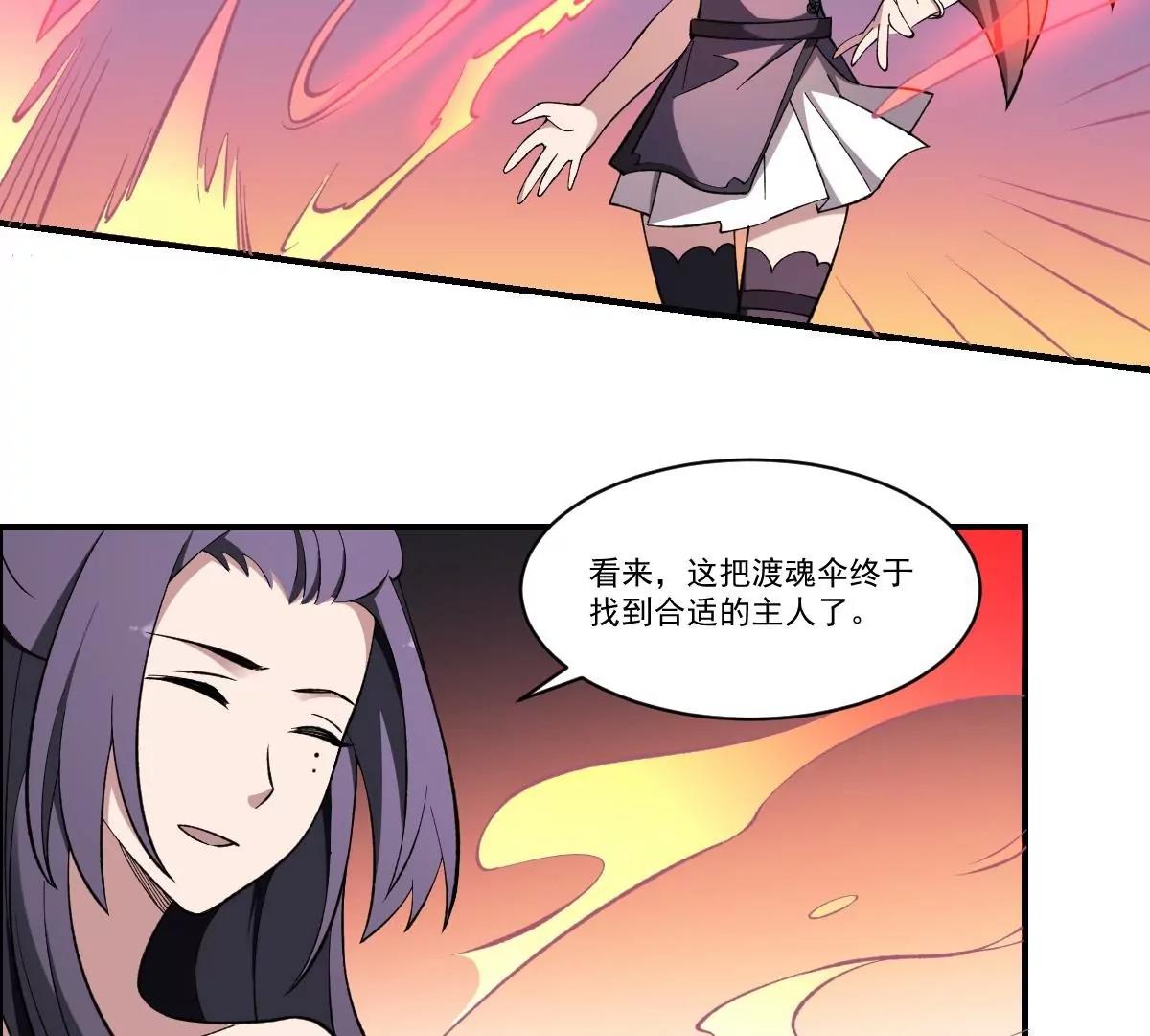 作死小霸王 - 第44話 魂穴全開！傘渡亡魂 - 7