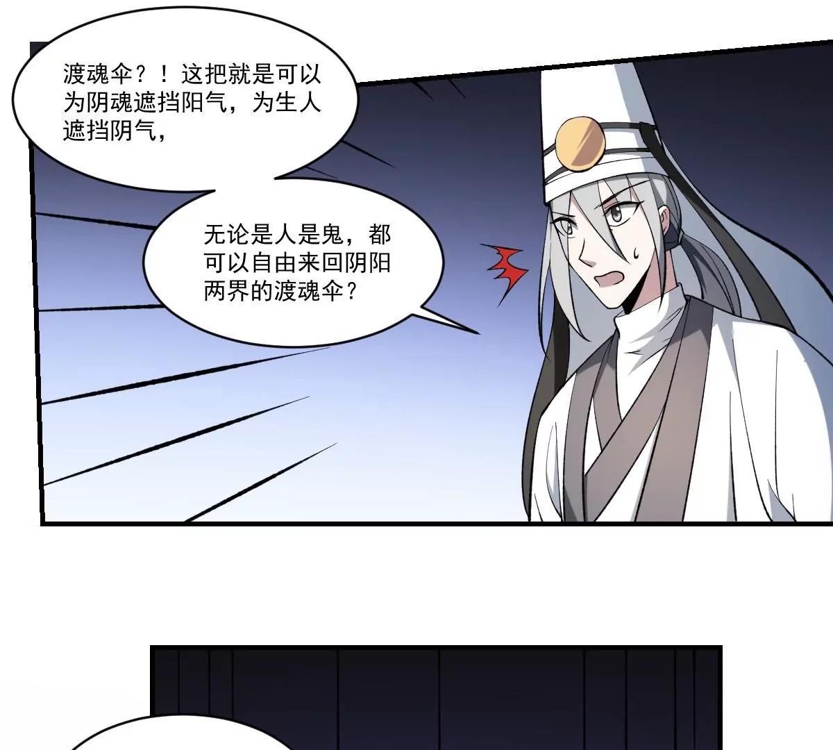 作死小霸王 - 第44話 魂穴全開！傘渡亡魂 - 2