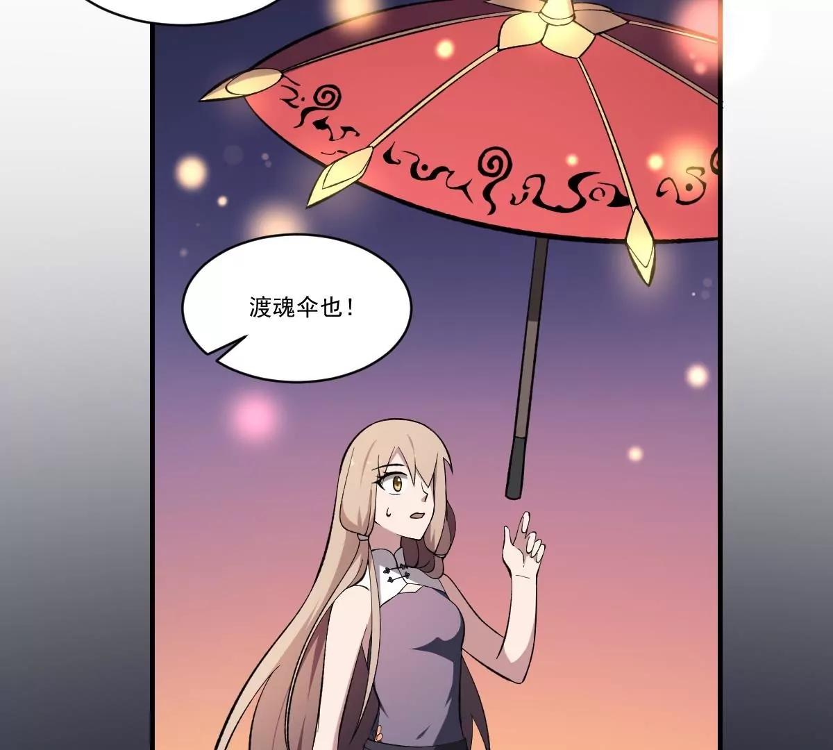 作死小霸王 - 第44話 魂穴全開！傘渡亡魂 - 4