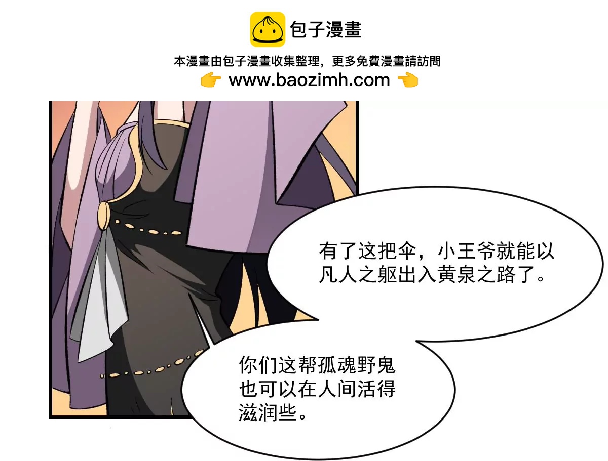 作死小霸王 - 第44話 魂穴全開！傘渡亡魂 - 7