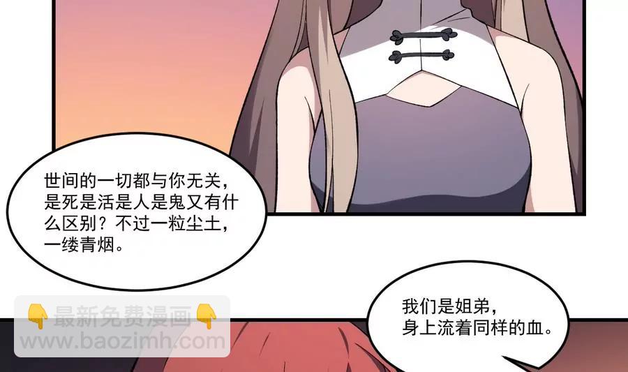 作死小霸王 - 第46話 血肉羈絆，守護的諾言 - 6