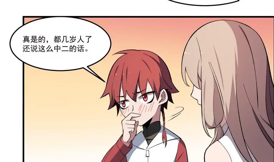 作死小霸王 - 第46話 血肉羈絆，守護的諾言 - 2