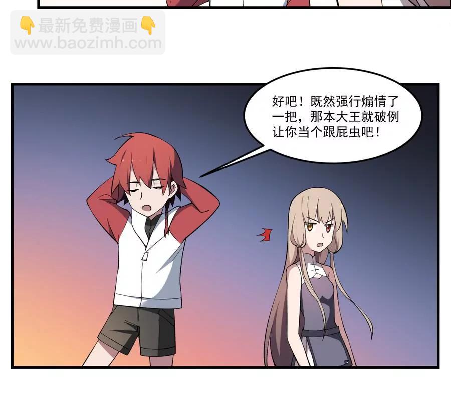 作死小霸王 - 第46話 血肉羈絆，守護的諾言 - 3