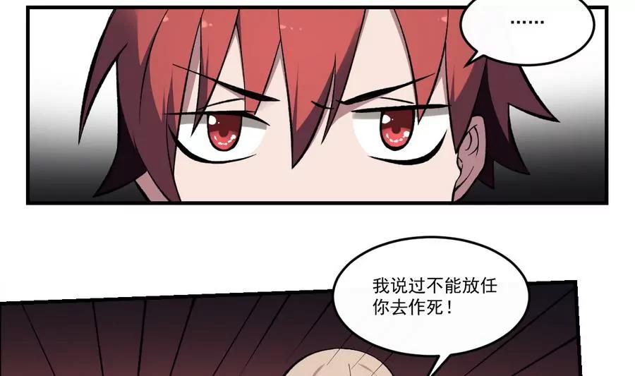 作死小霸王 - 第46話 血肉羈絆，守護的諾言 - 4