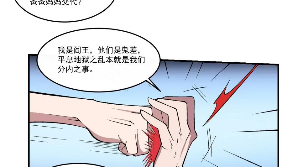 作死小霸王 - 第46話 血肉羈絆，守護的諾言 - 6