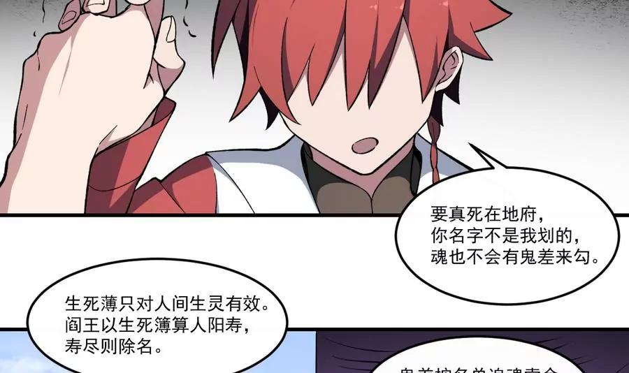 作死小霸王 - 第46話 血肉羈絆，守護的諾言 - 2