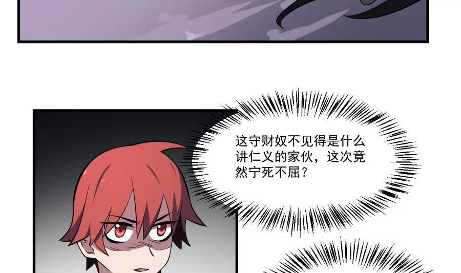 作死小霸王 - 第54話 陰魂不散 - 4