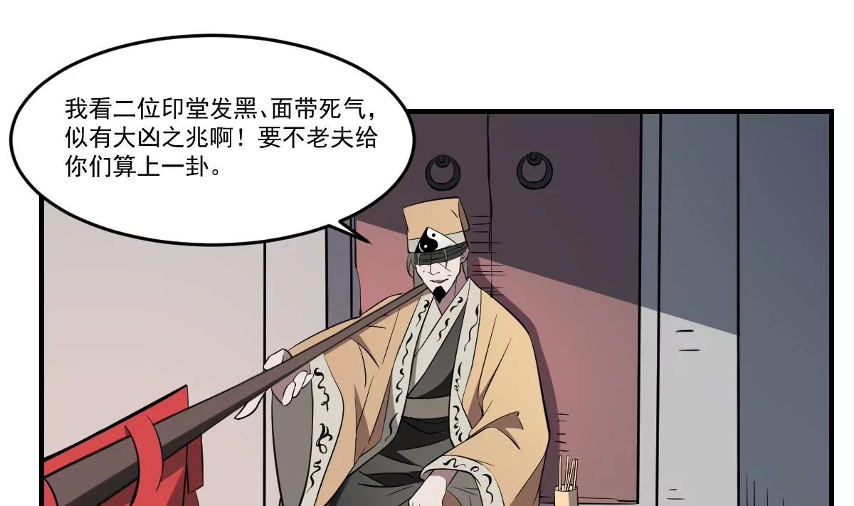 第56话 算命-第56话