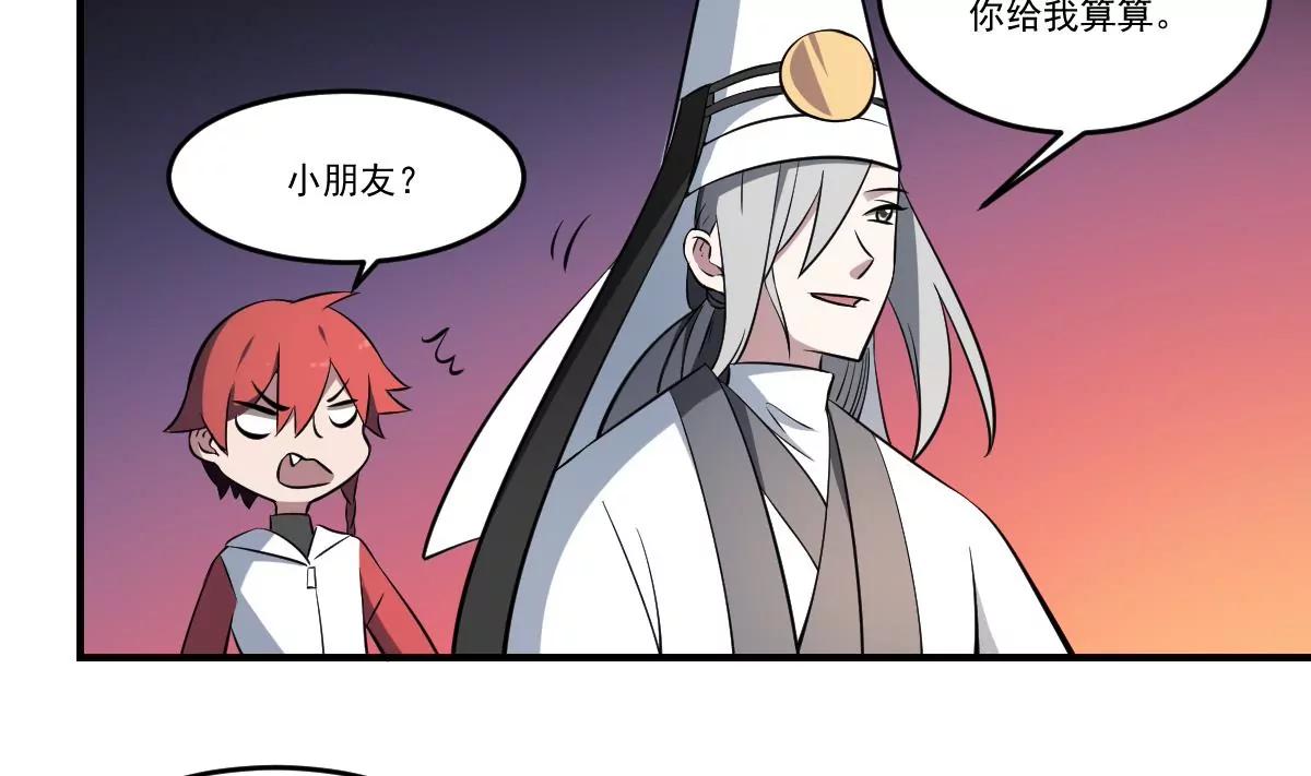 第56话 算命-第56话