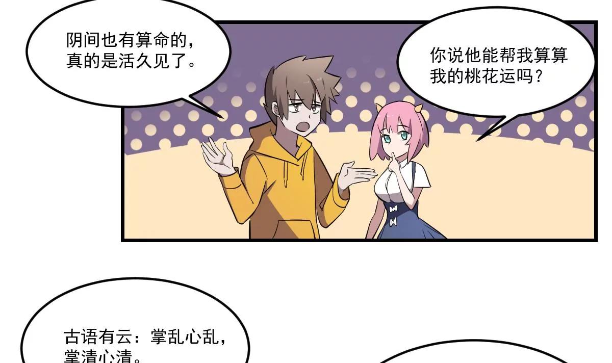 第56话 算命-第56话