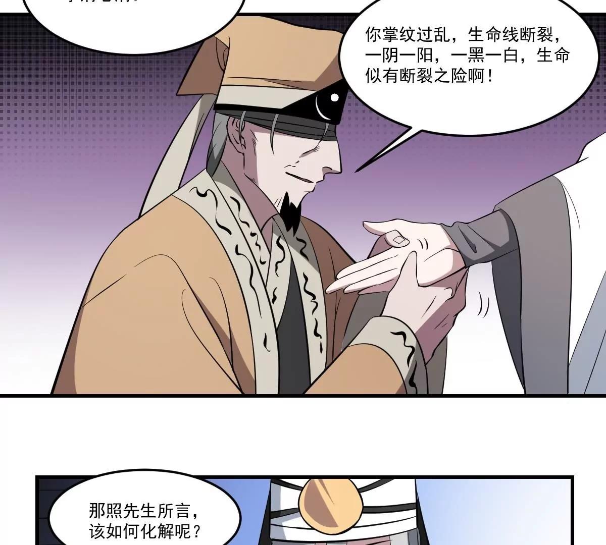 第56话 算命-第56话