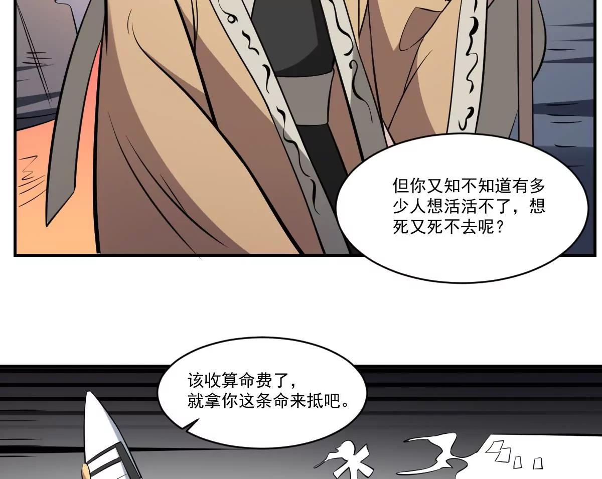 第56话 算命-第56话