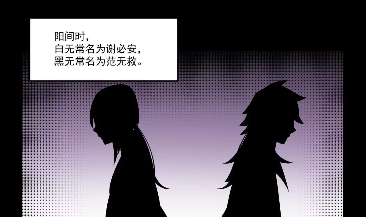 第58话 无常！谢必安与范无救-第58话