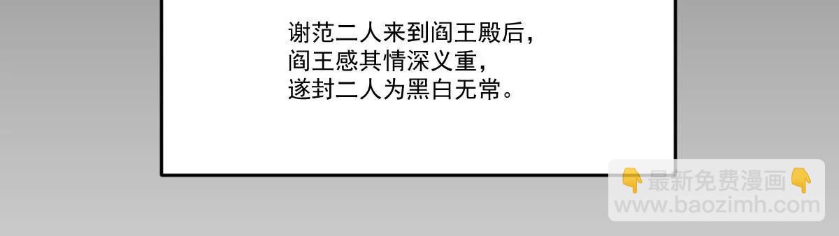 第58话 无常！谢必安与范无救-第58话