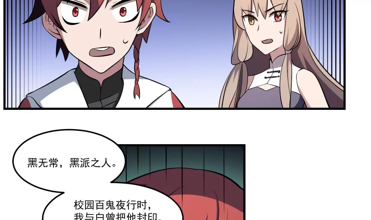 第58话 无常！谢必安与范无救-第58话