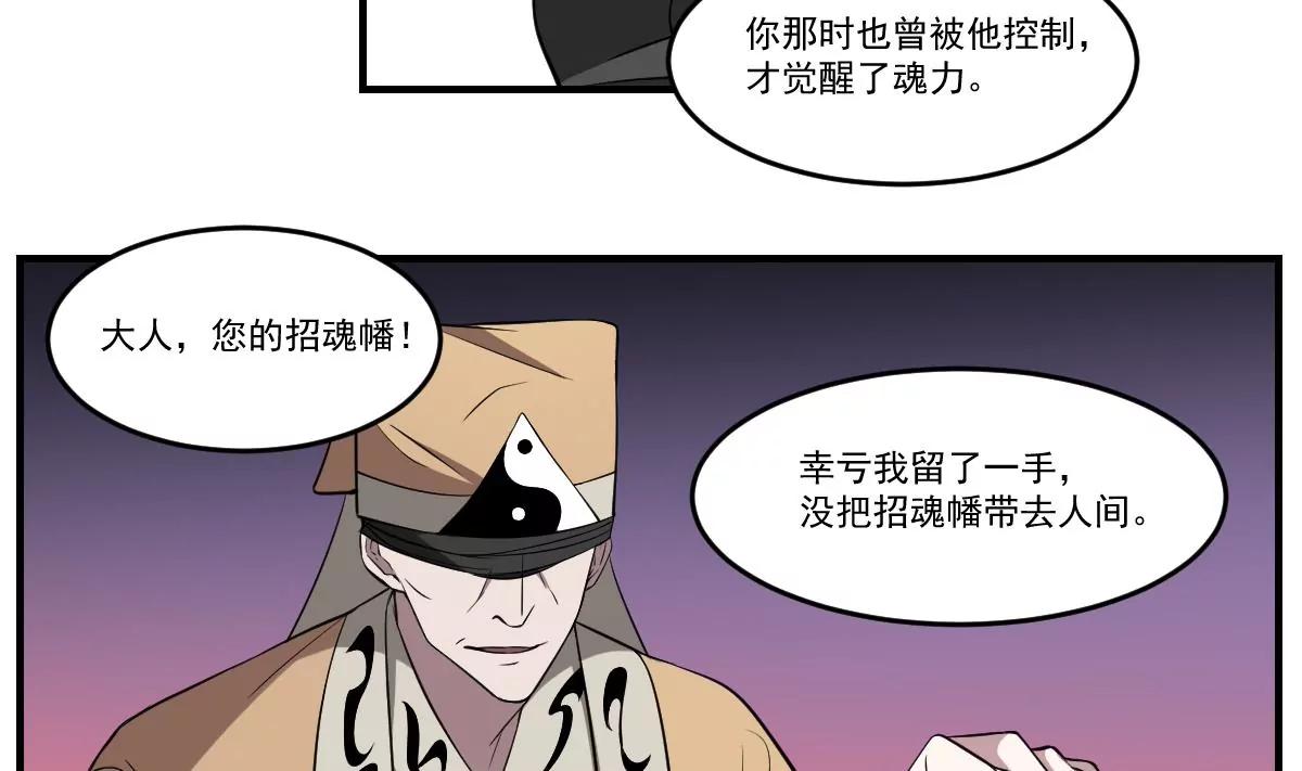 第58话 无常！谢必安与范无救-第58话