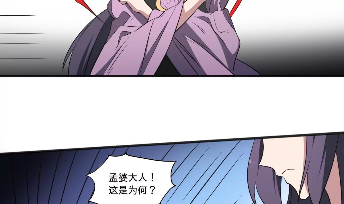 第68话 孟婆叛变？！严如雨的危机-第68话