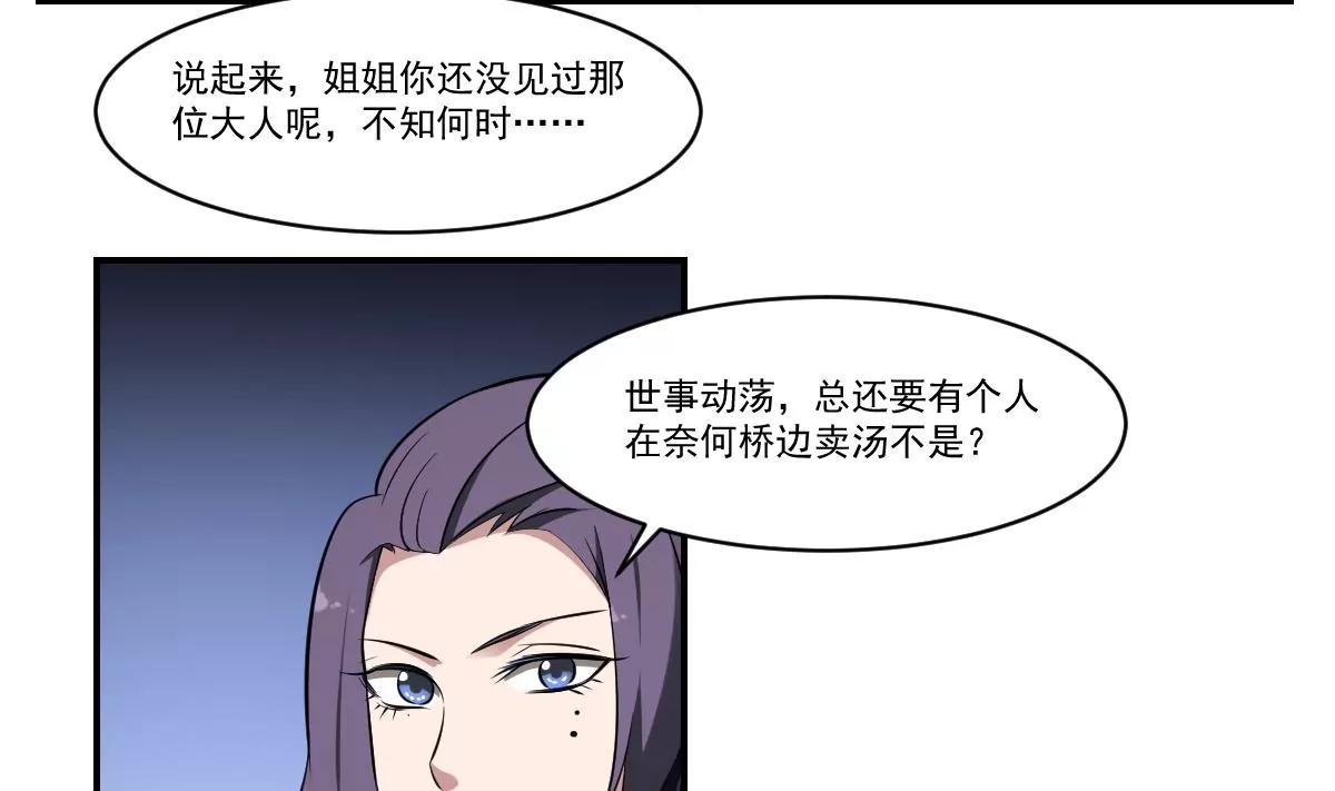 第68话 孟婆叛变？！严如雨的危机-第68话