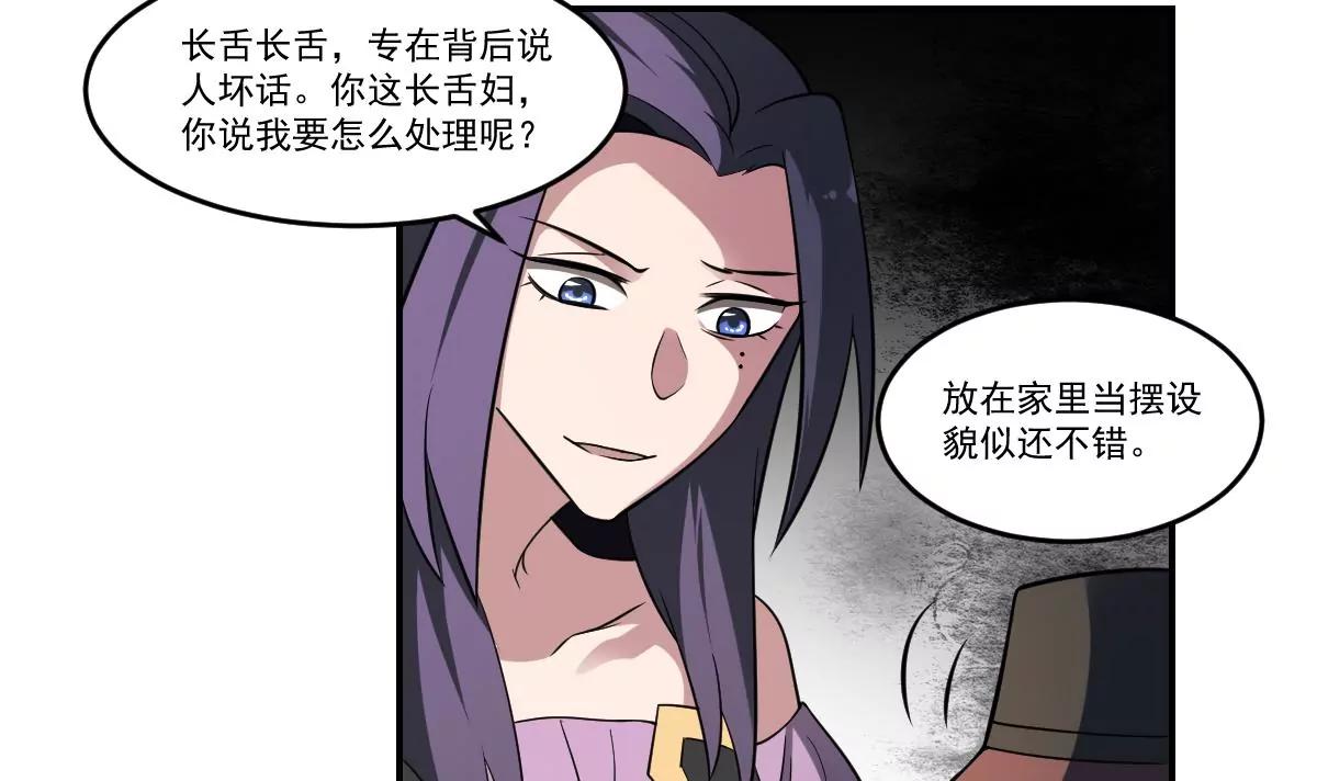 作死小霸王 - 第70話 長舌婦的真身！ - 4
