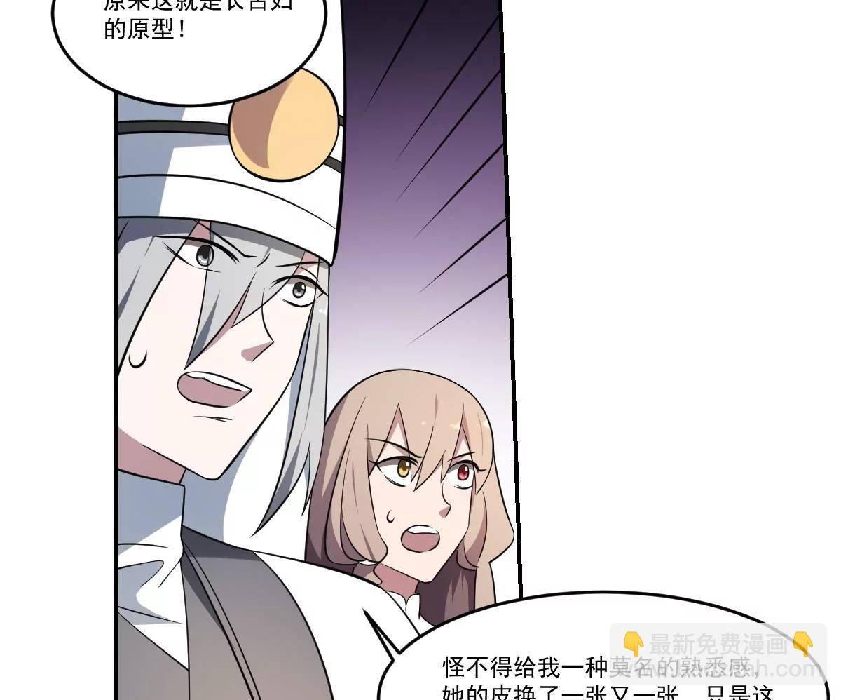 作死小霸王 - 第70話 長舌婦的真身！ - 4