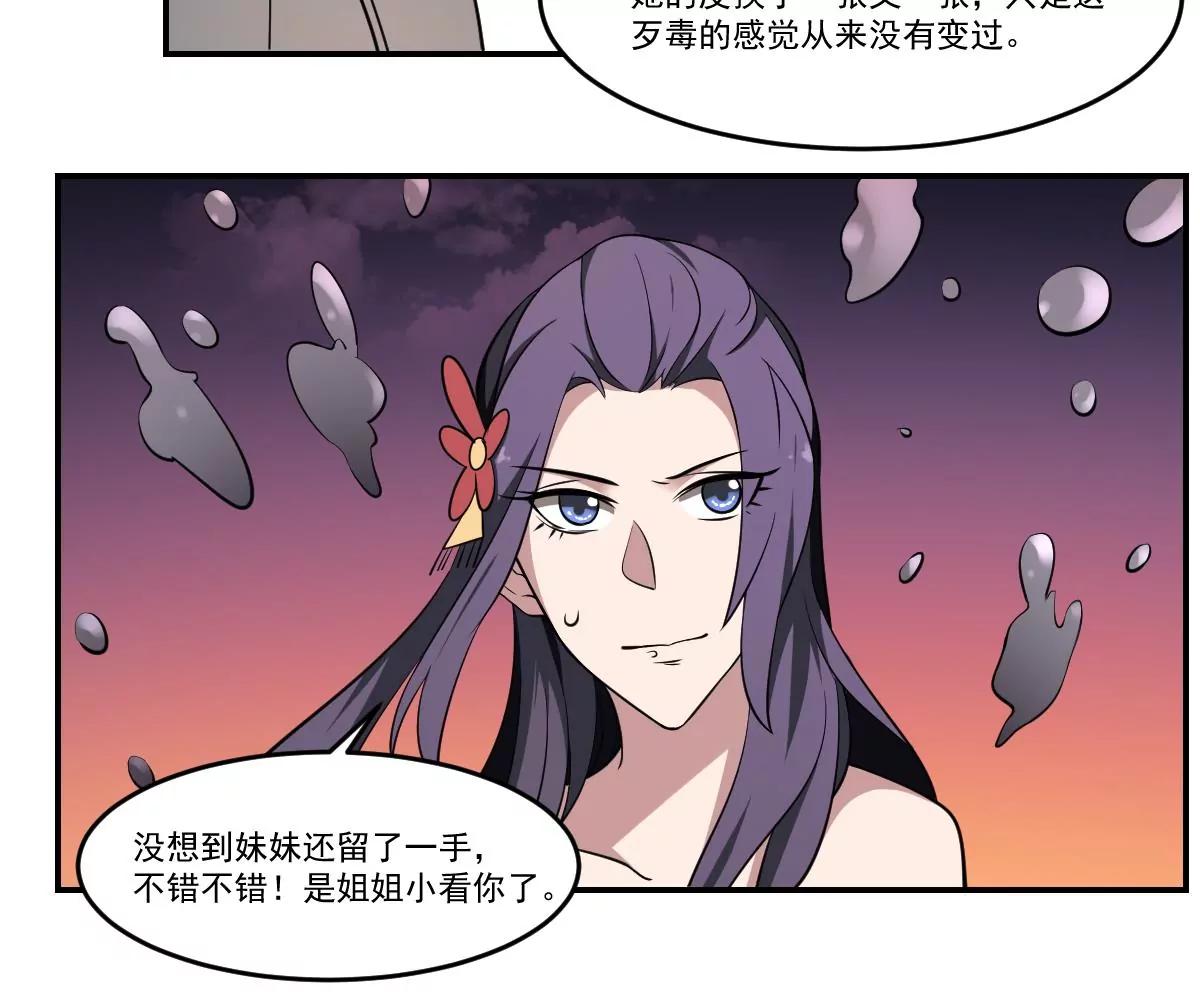 作死小霸王 - 第70話 長舌婦的真身！ - 5