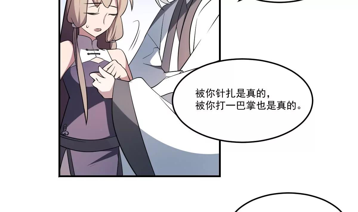 作死小霸王 - 第70話 長舌婦的真身！ - 1